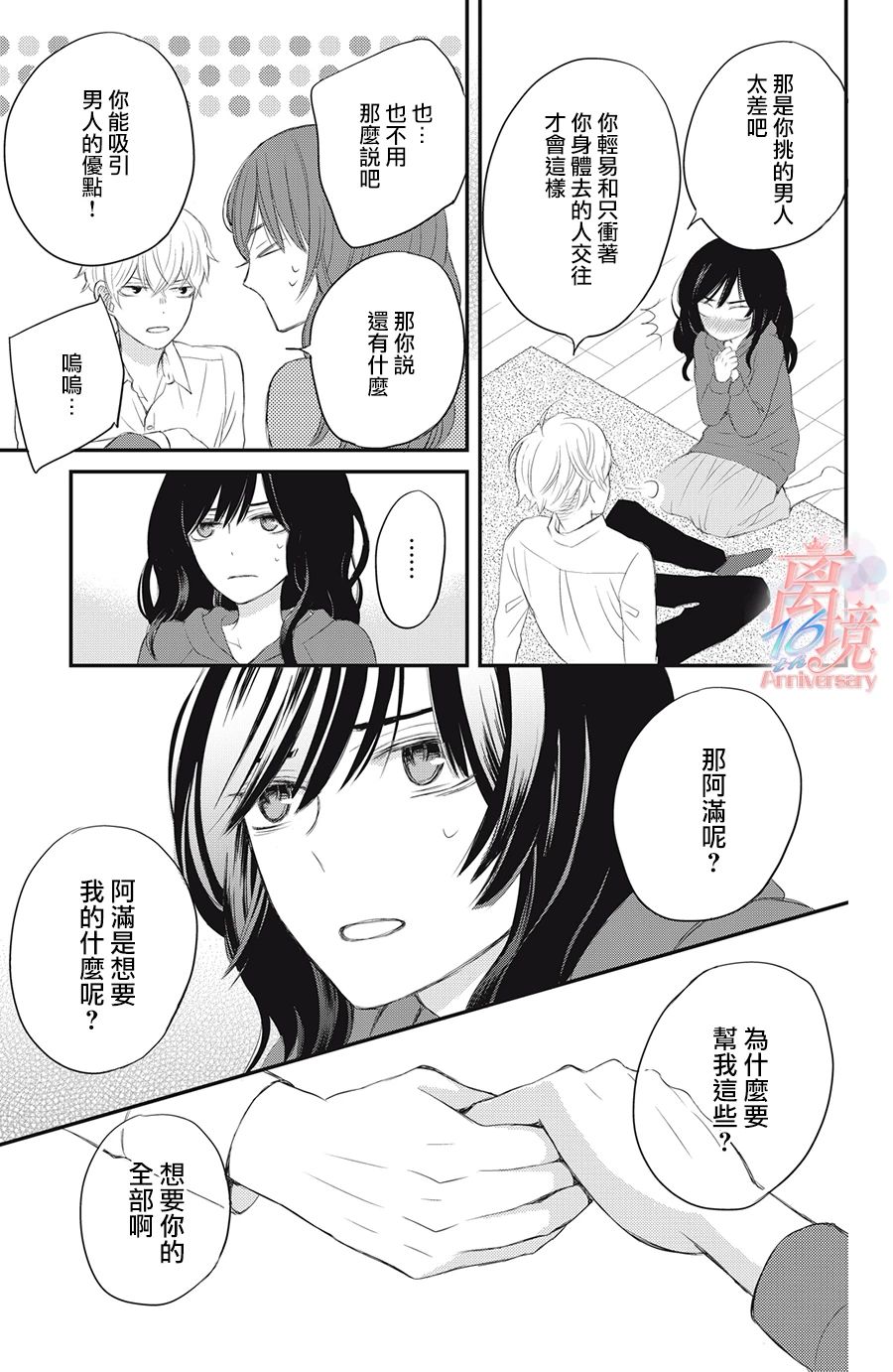 竹马是别扭黑道第01话