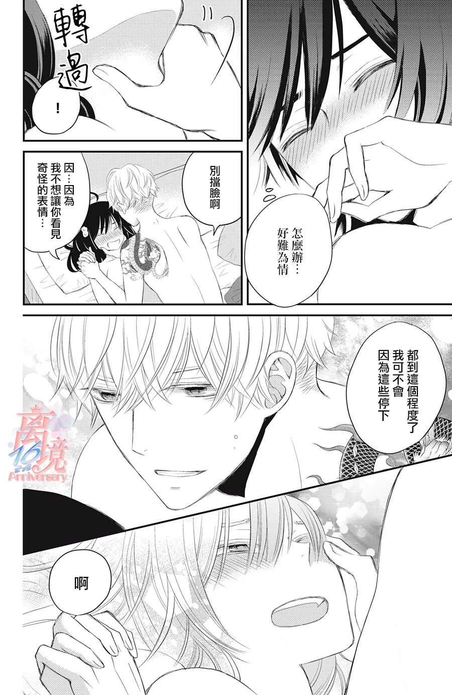 竹马是别扭黑道第01话