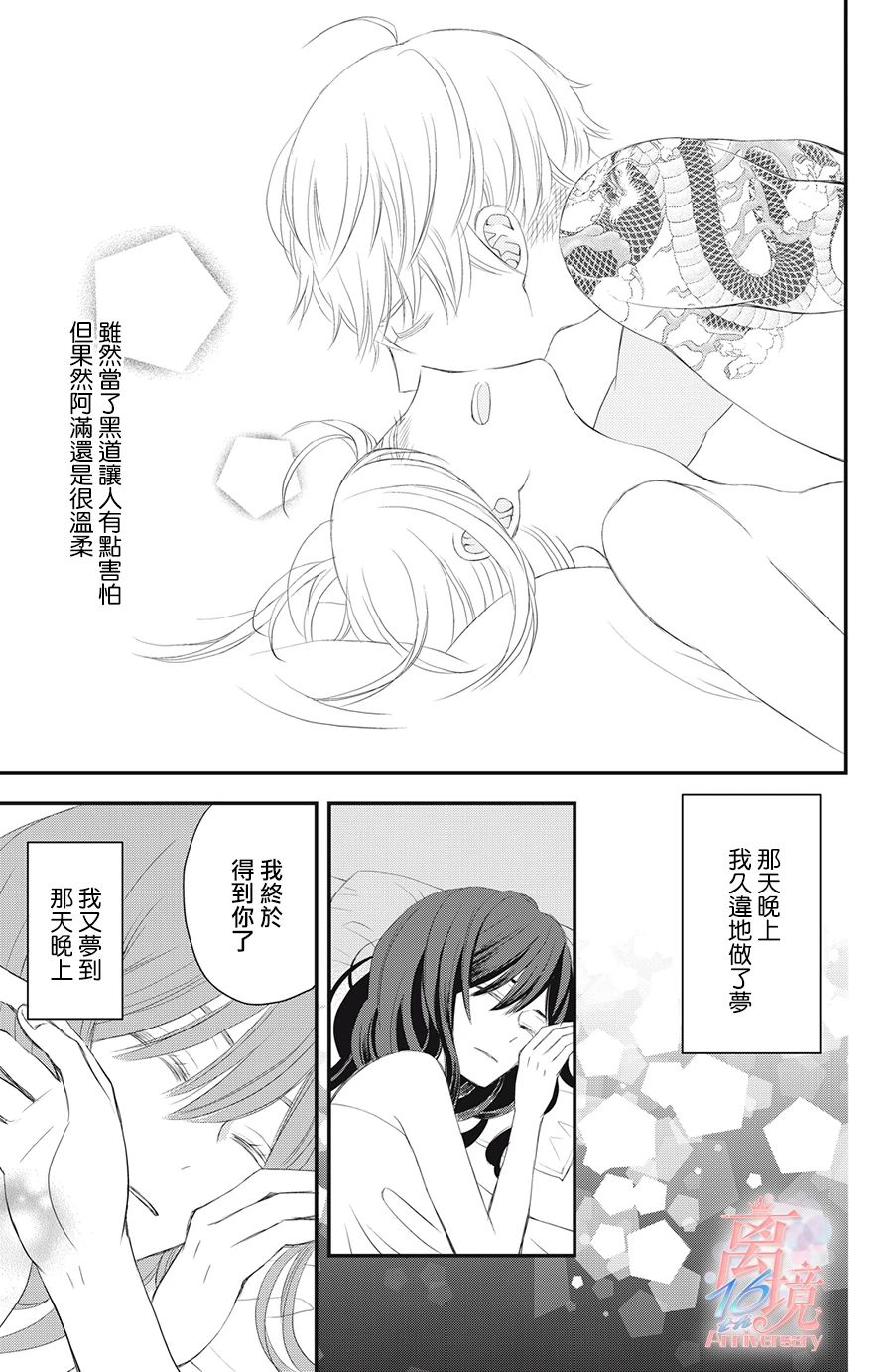 竹马是别扭黑道第01话