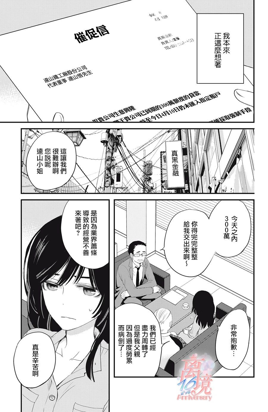 竹马是别扭黑道第01话