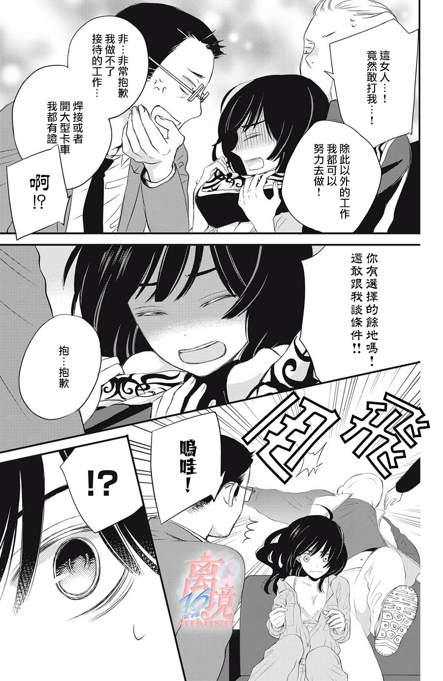 竹马是别扭黑道第01话