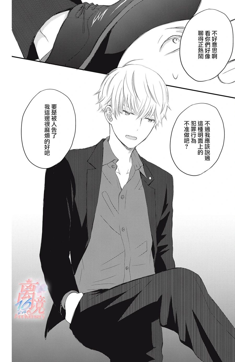 竹马是别扭黑道第01话