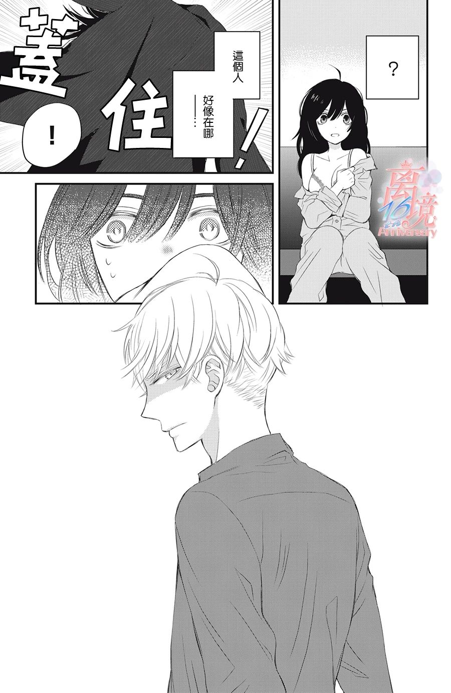 竹马是别扭黑道第01话