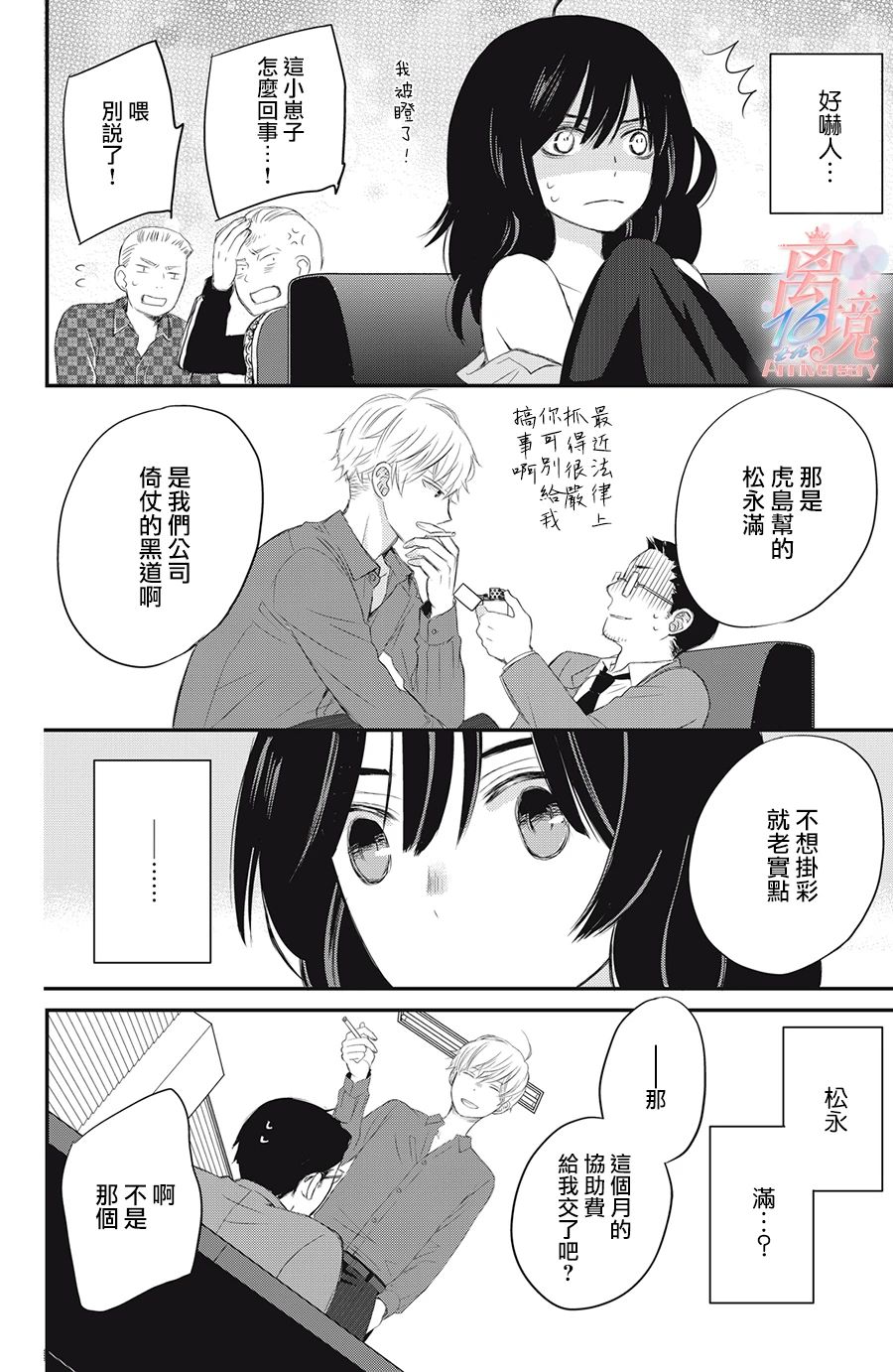 竹马是别扭黑道第01话