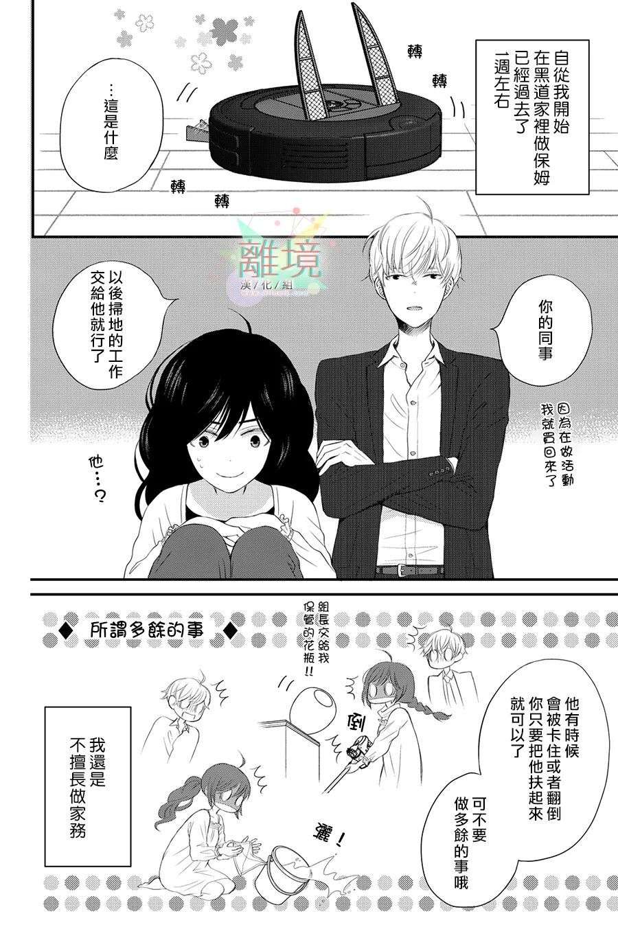 竹马是别扭黑道第02话