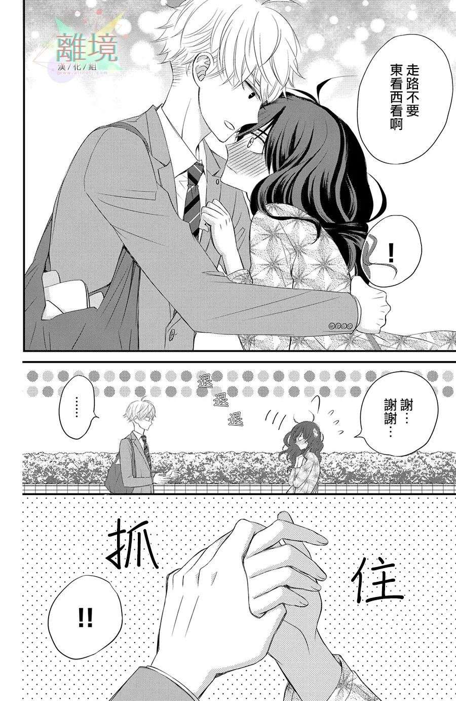 竹马是别扭黑道第02话
