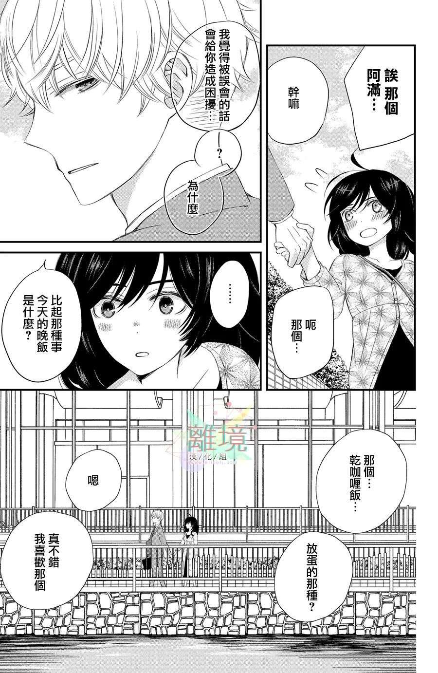 竹马是别扭黑道第02话