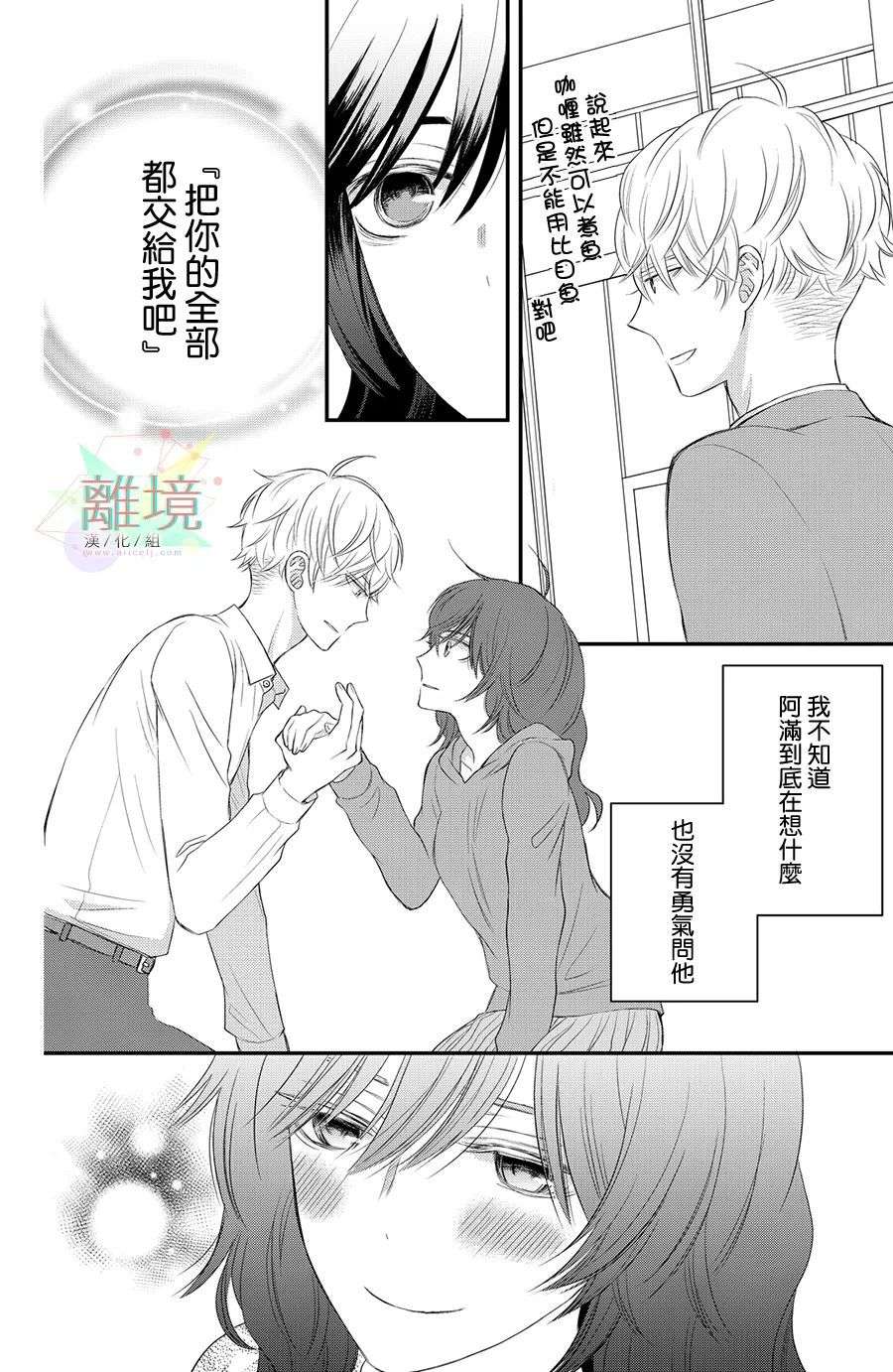 竹马是别扭黑道第02话
