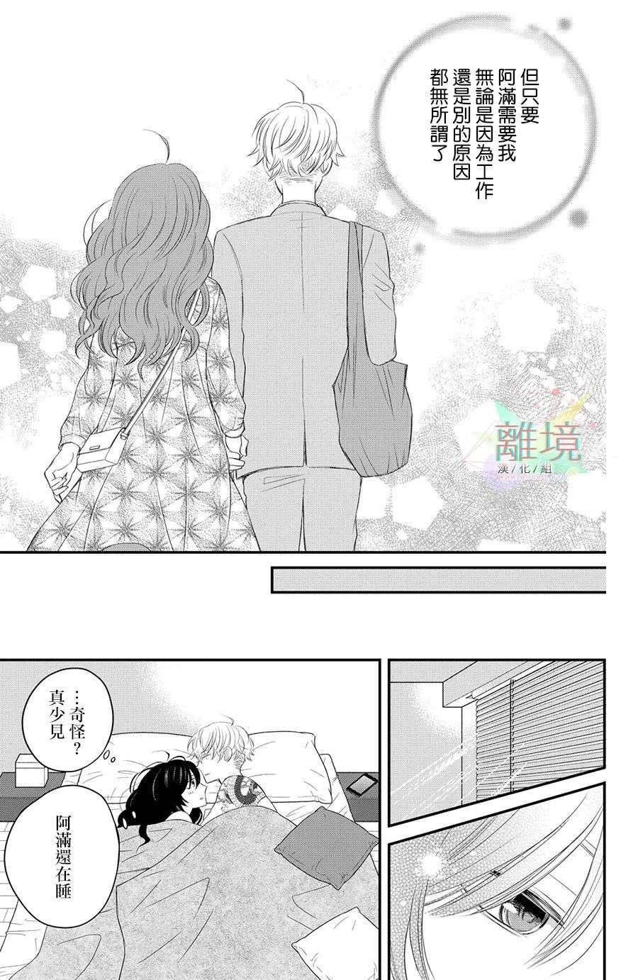 竹马是别扭黑道第02话