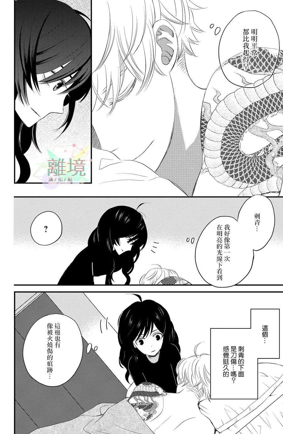 竹马是别扭黑道第02话