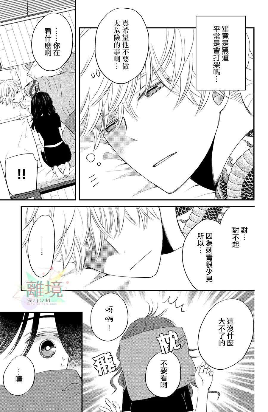 竹马是别扭黑道第02话