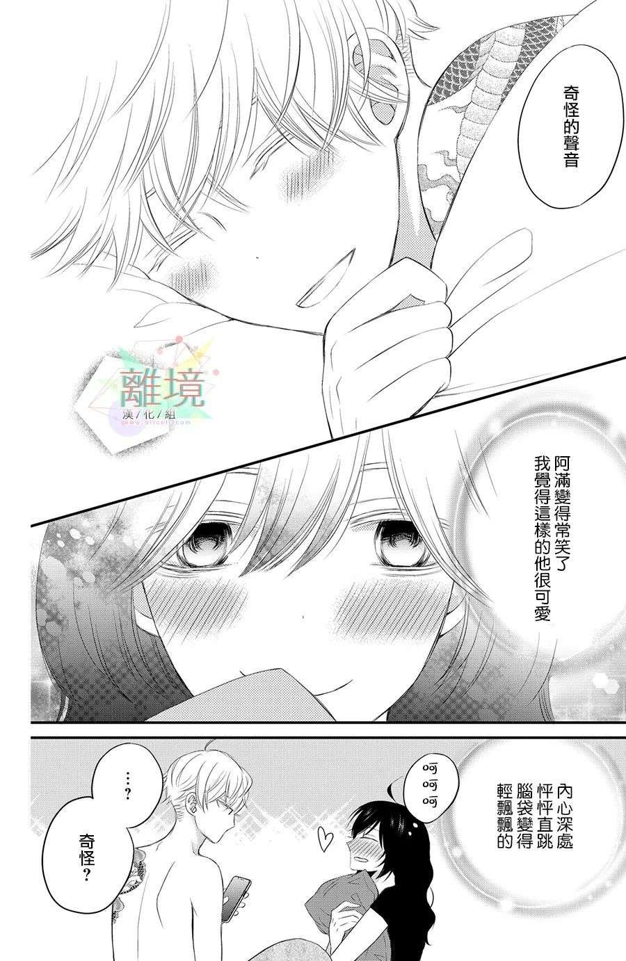 竹马是别扭黑道第02话