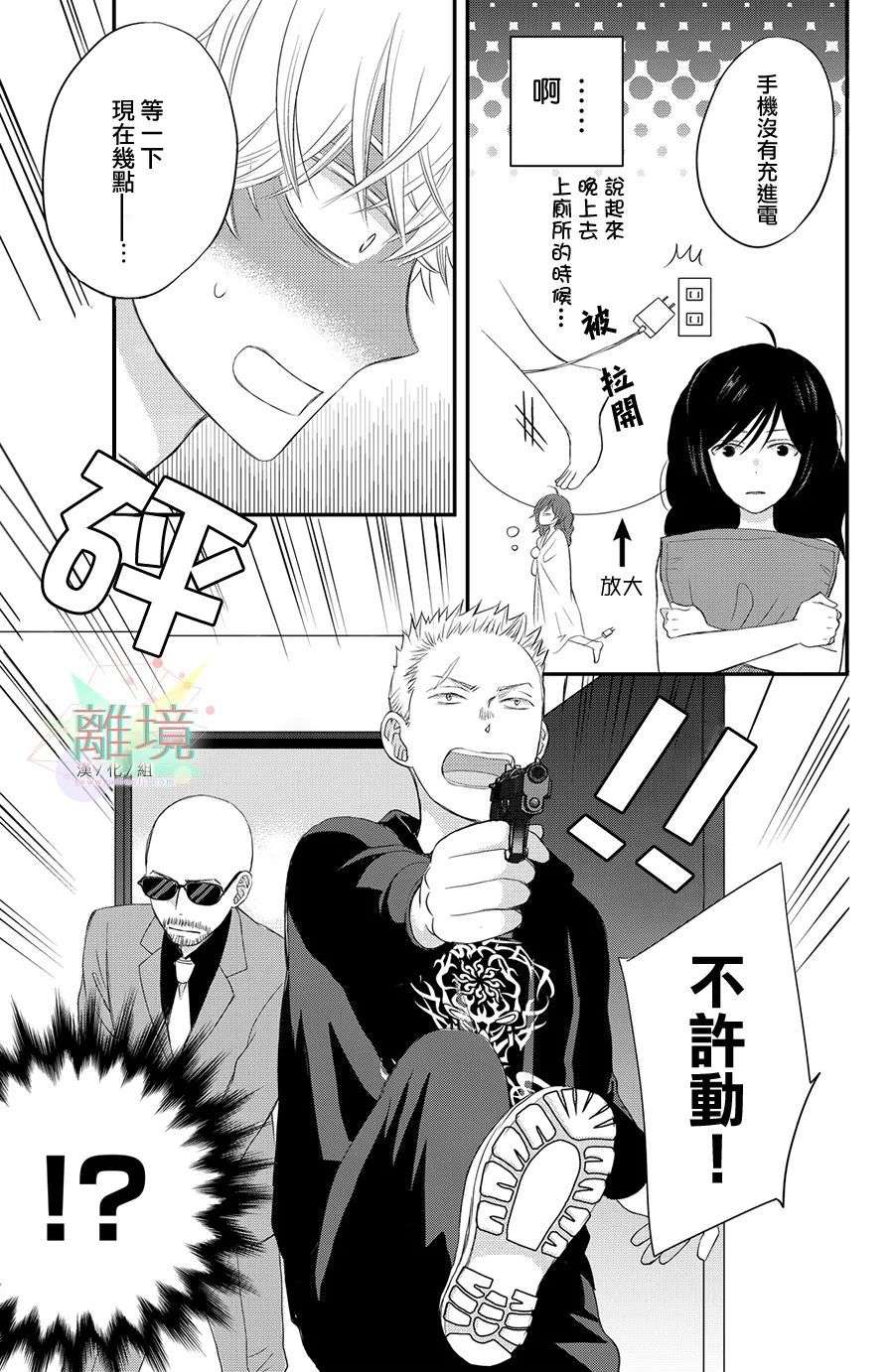 竹马是别扭黑道第02话