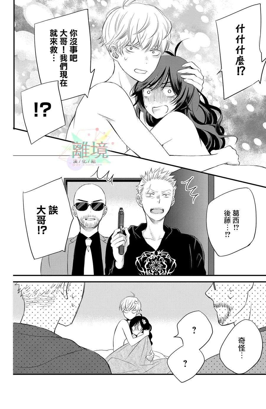 竹马是别扭黑道第02话