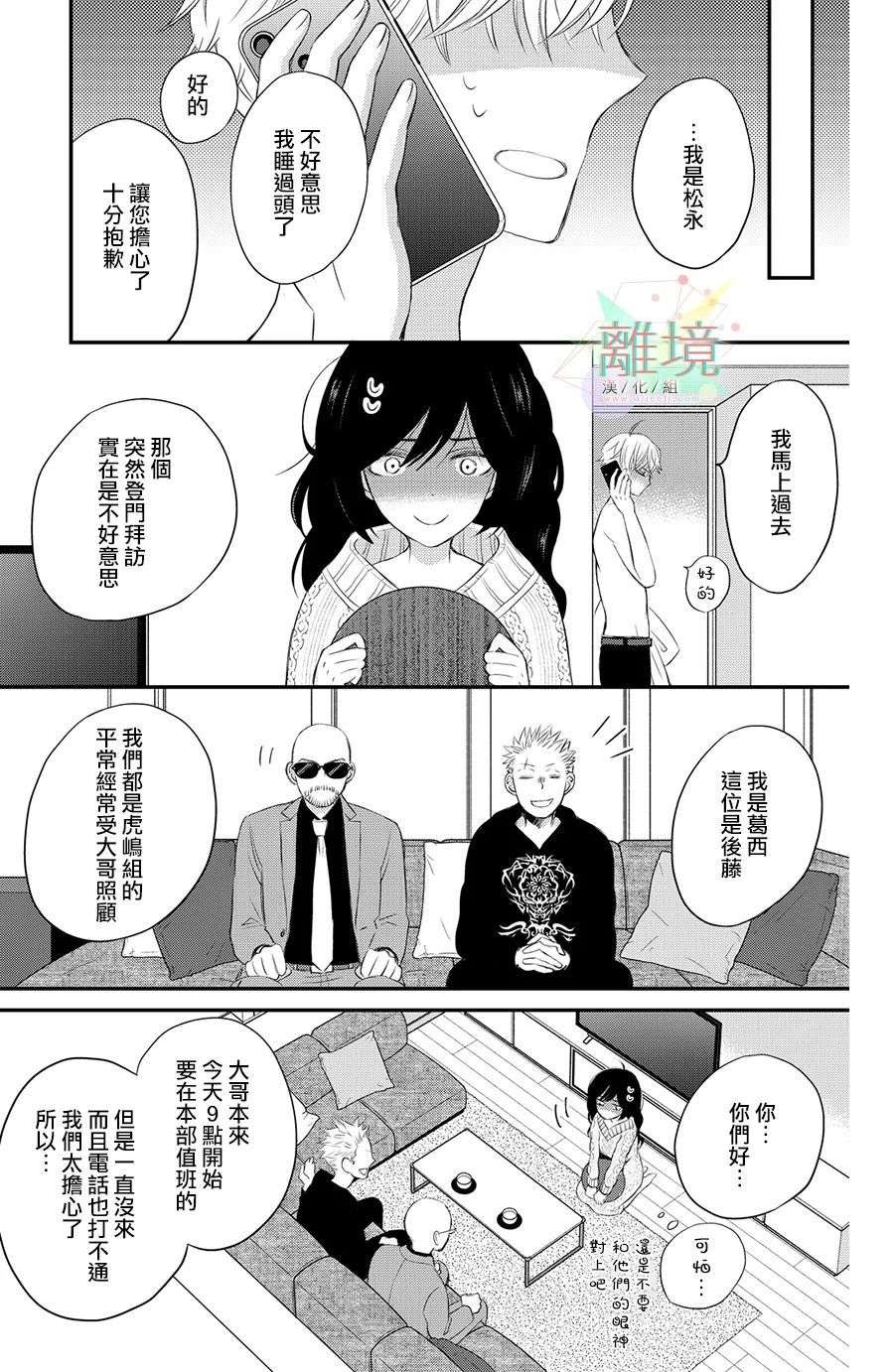竹马是别扭黑道第02话
