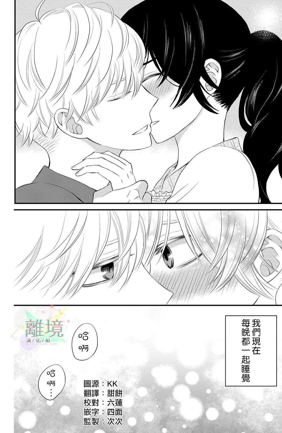 竹马是别扭黑道第02话