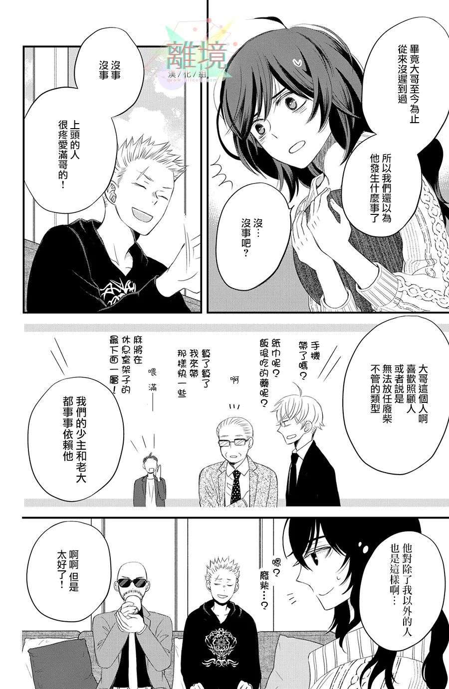 竹马是别扭黑道第02话