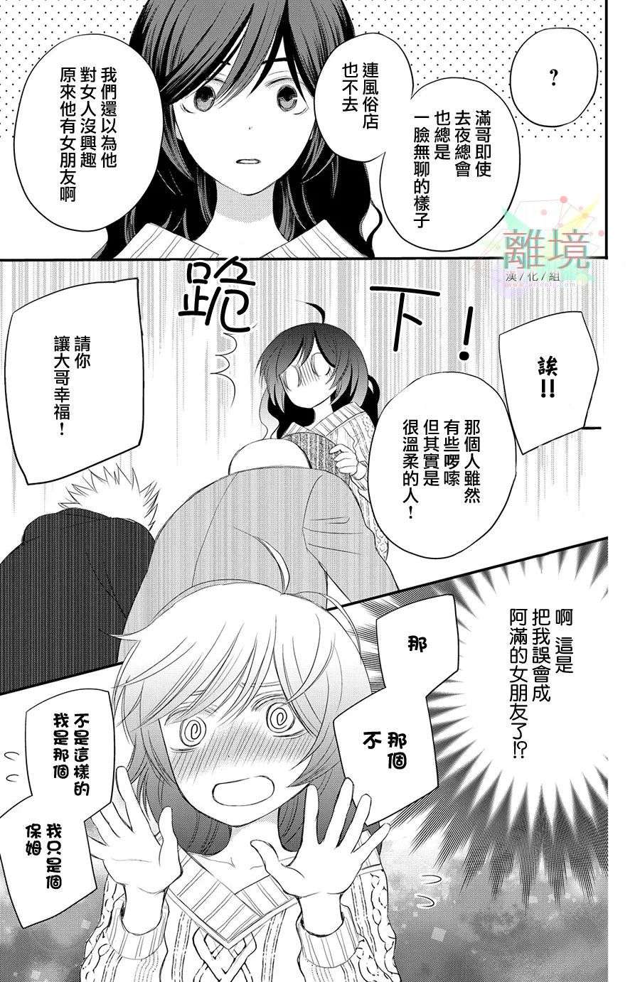 竹马是别扭黑道第02话