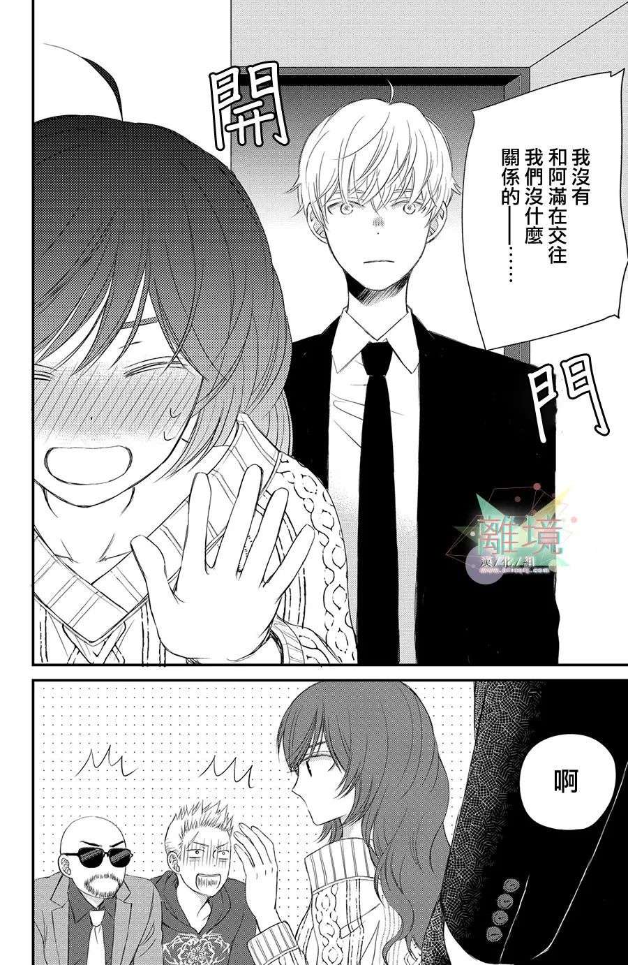 竹马是别扭黑道第02话