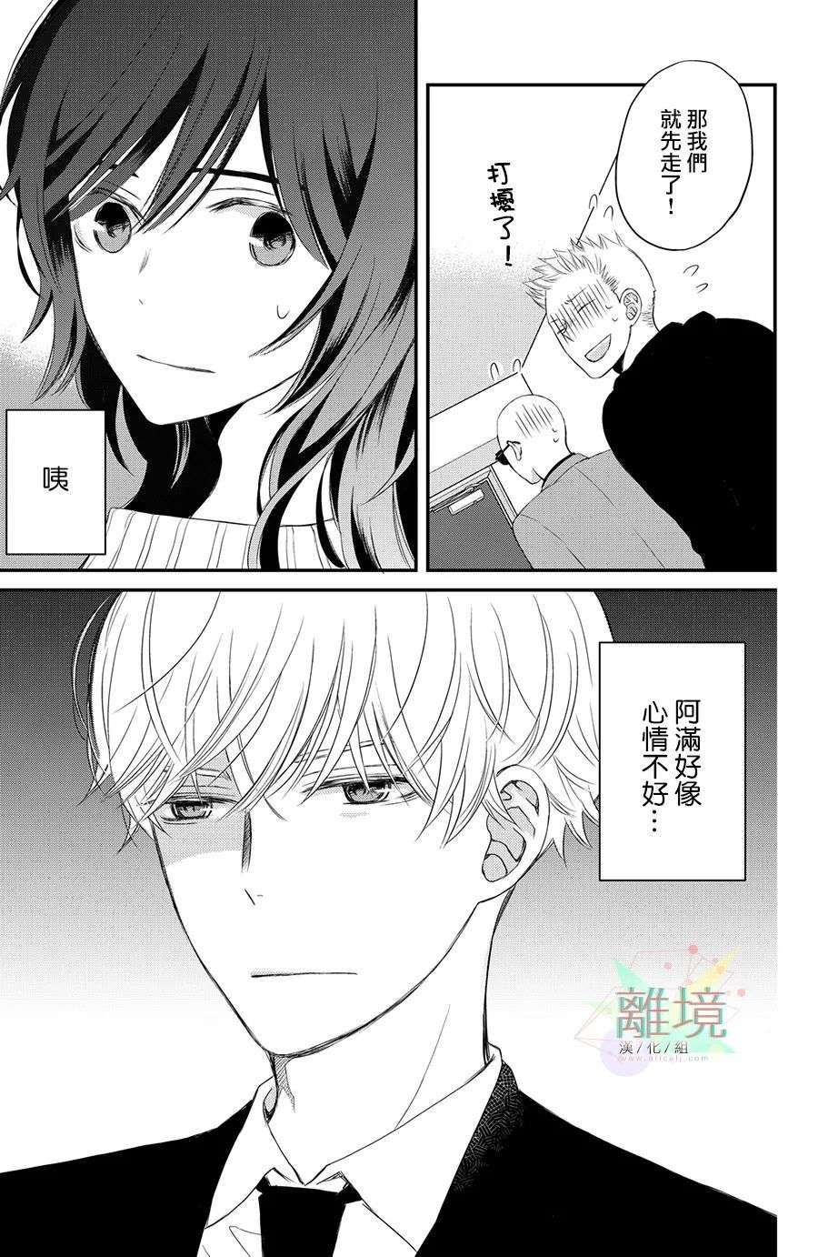 竹马是别扭黑道第02话