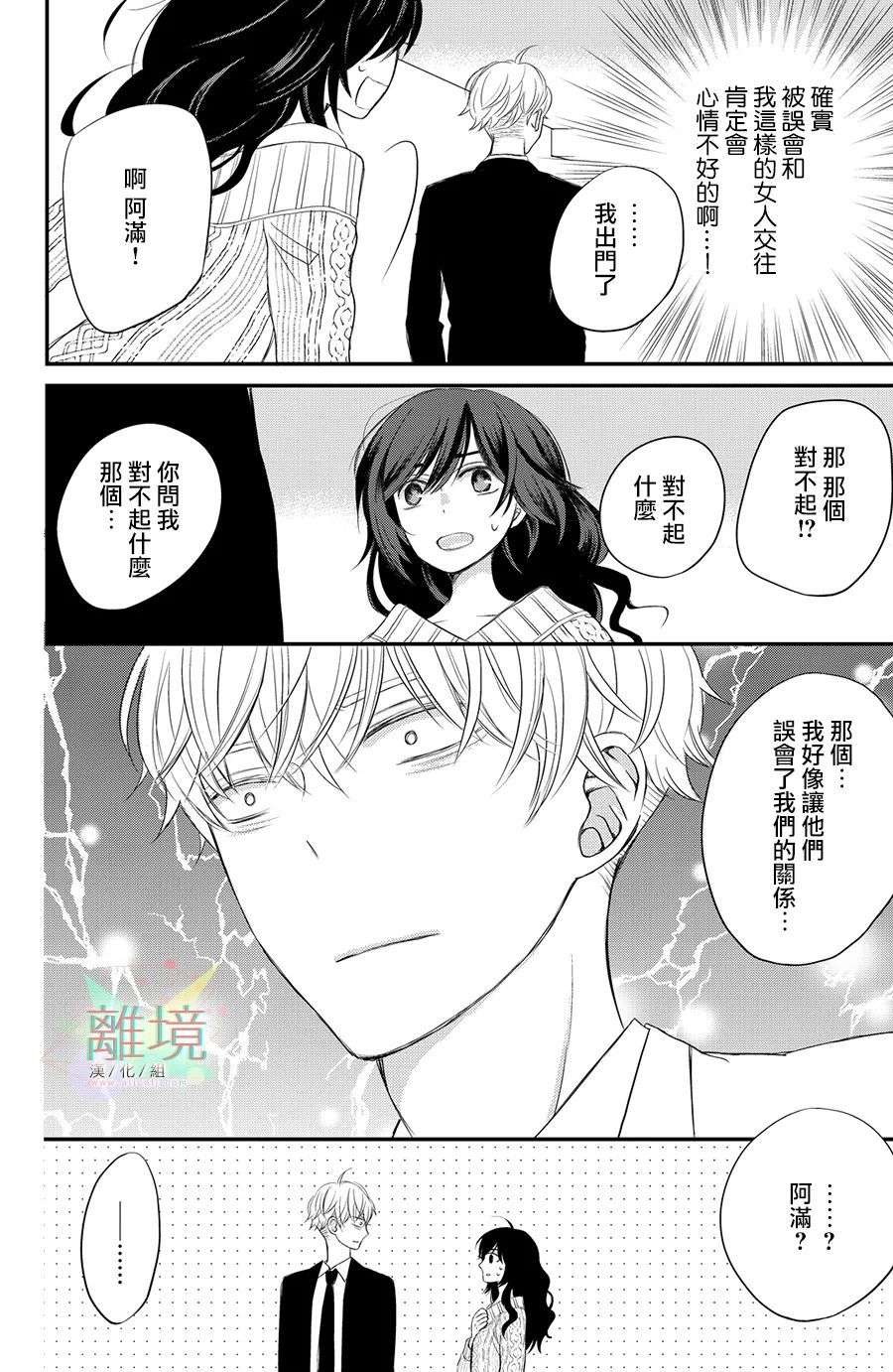 竹马是别扭黑道第02话