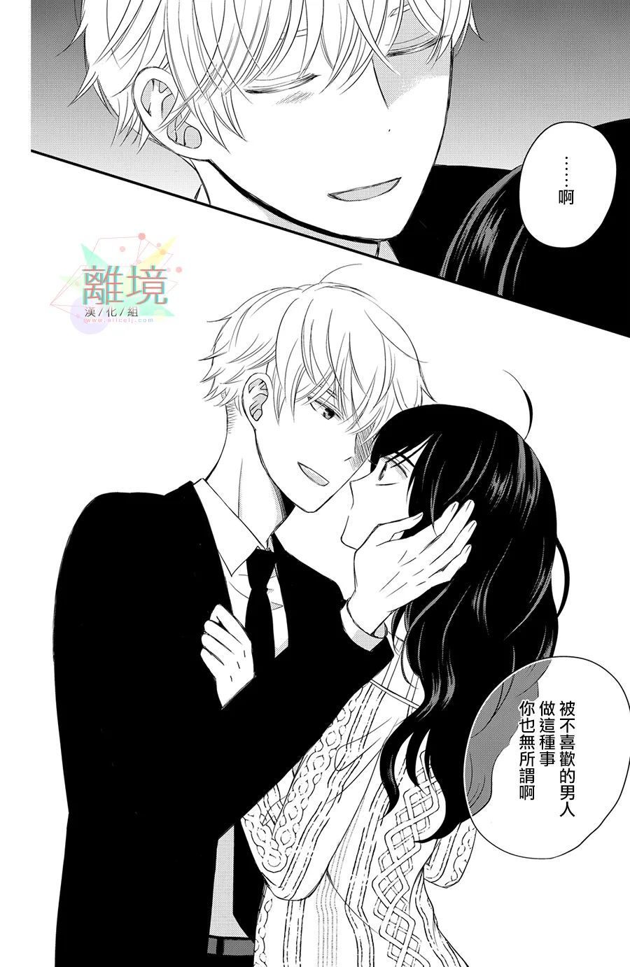 竹马是别扭黑道第02话