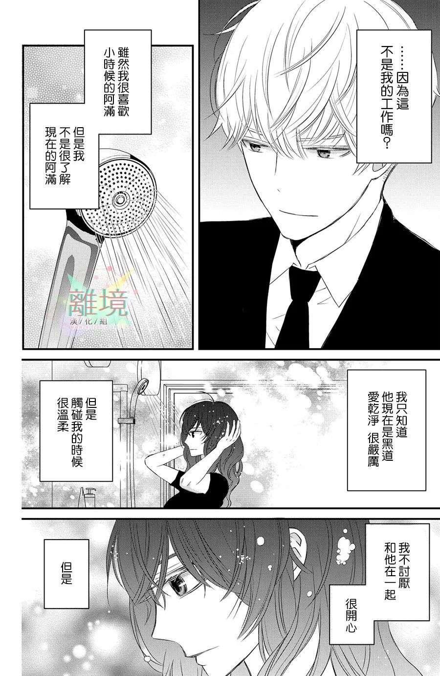 竹马是别扭黑道第02话