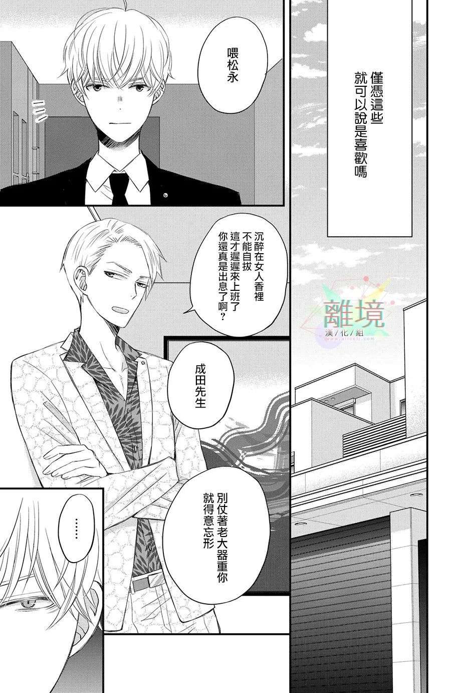 竹马是别扭黑道第02话