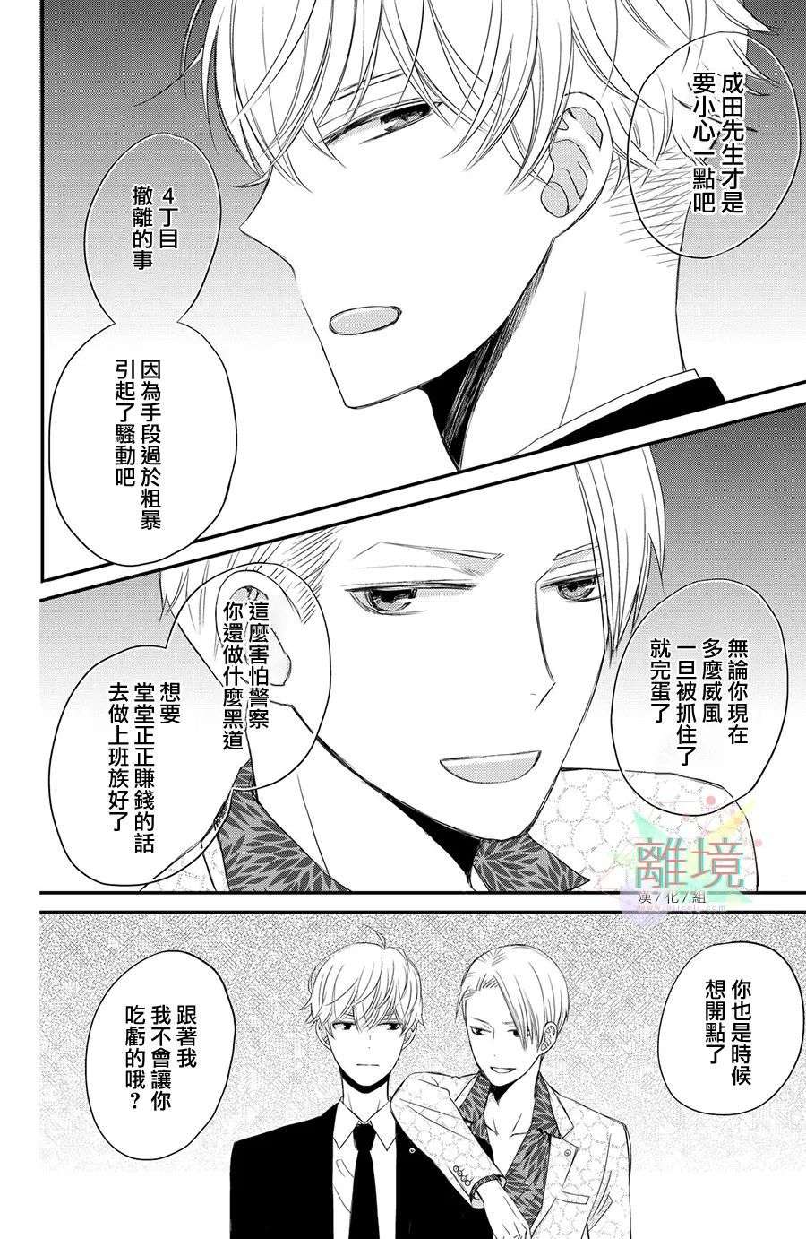竹马是别扭黑道第02话