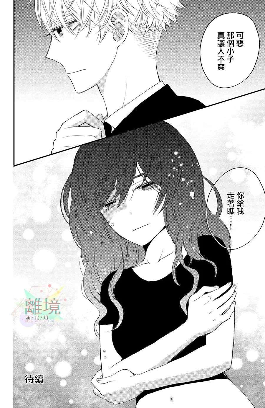 竹马是别扭黑道第02话