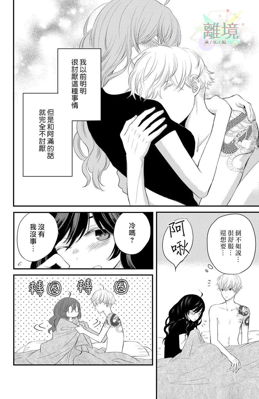 竹马是别扭黑道第02话