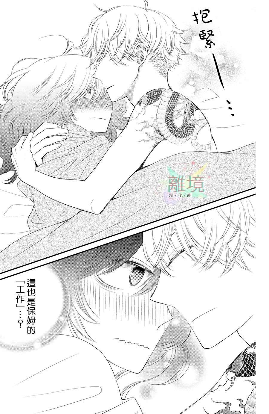 竹马是别扭黑道第02话
