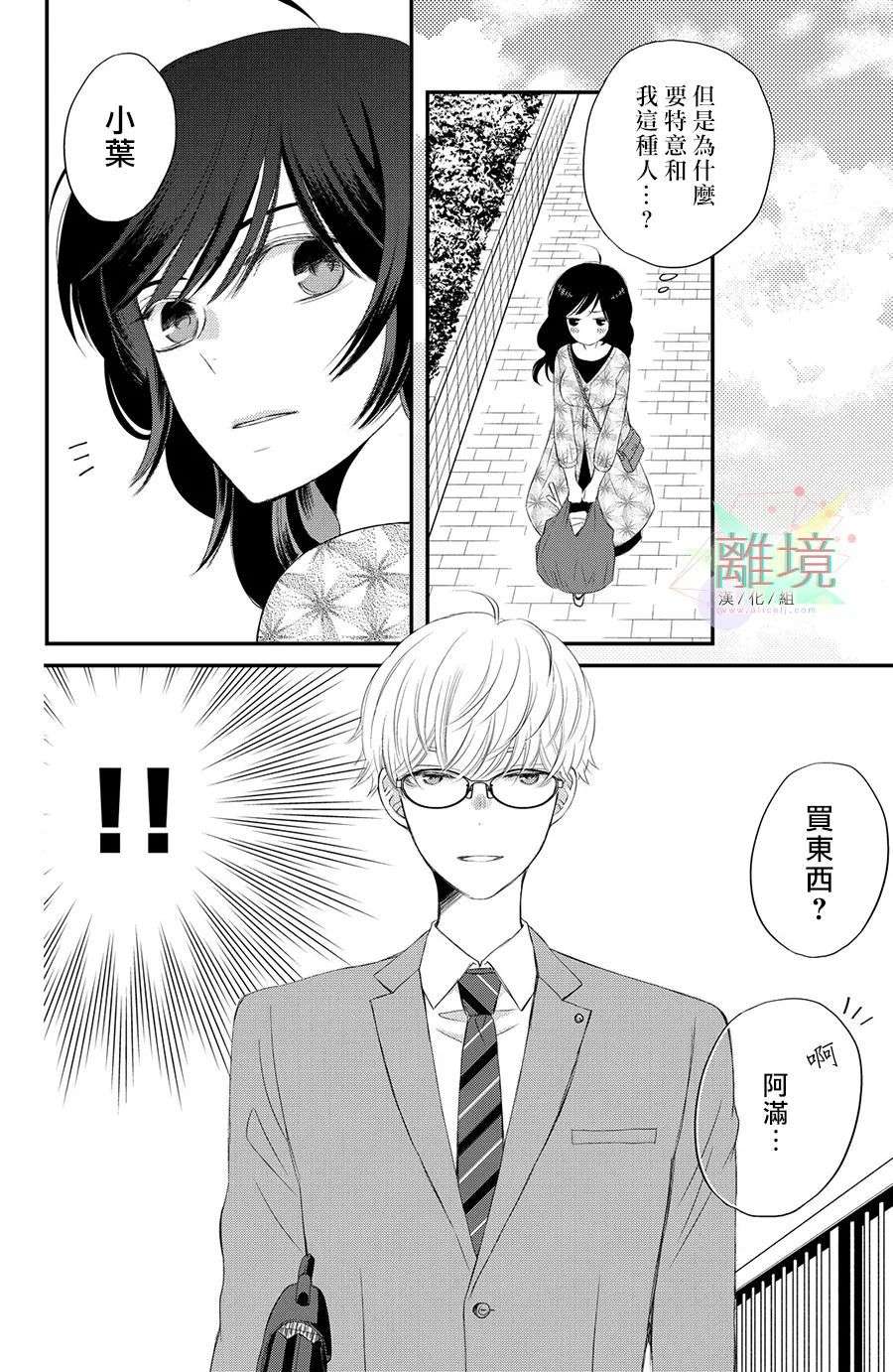 竹马是别扭黑道第02话