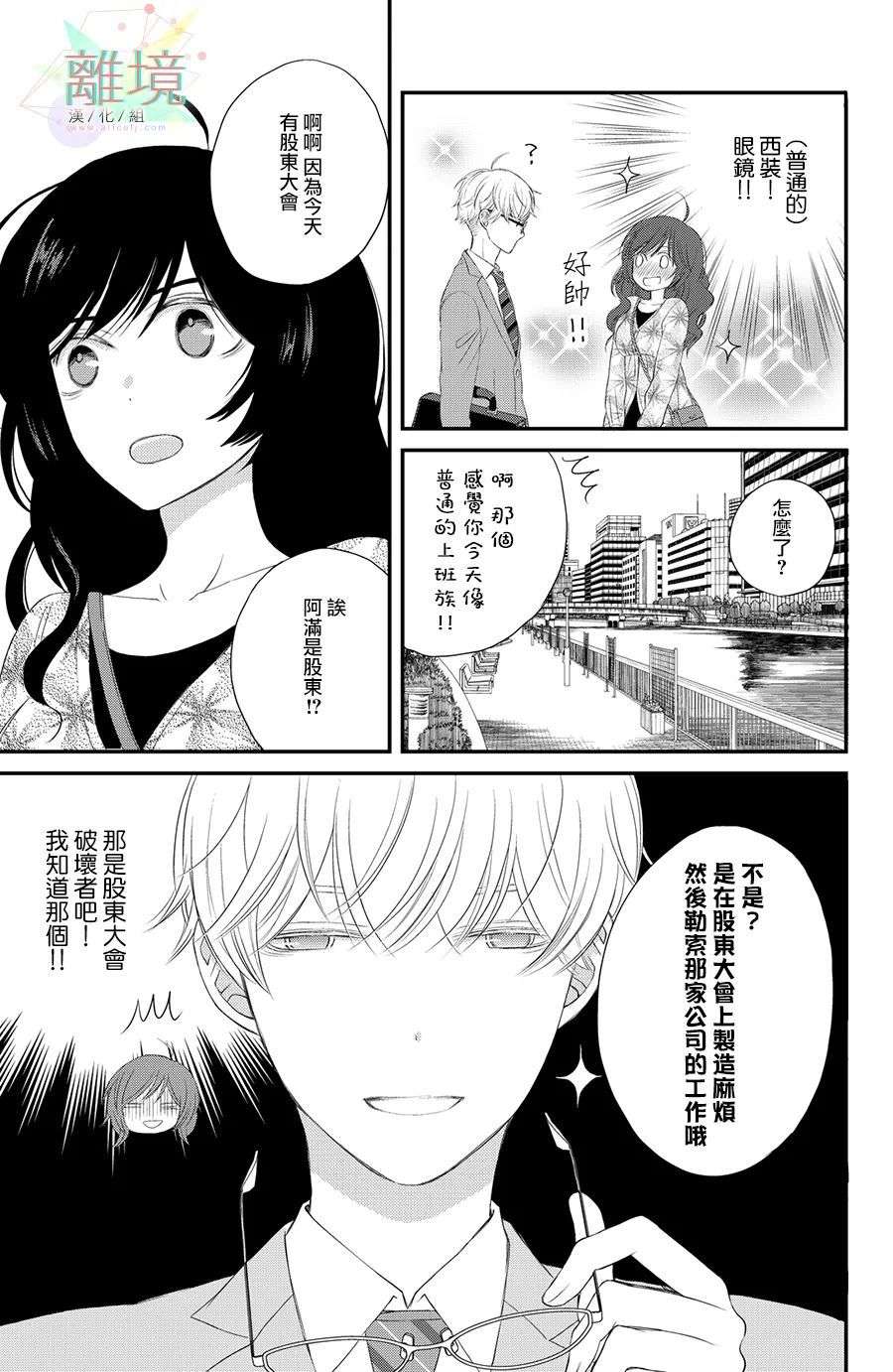 竹马是别扭黑道第02话
