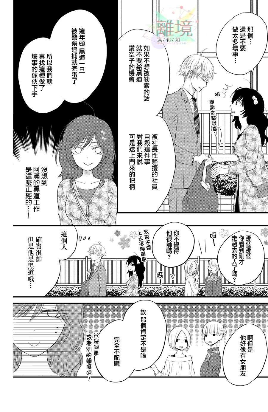 竹马是别扭黑道第02话