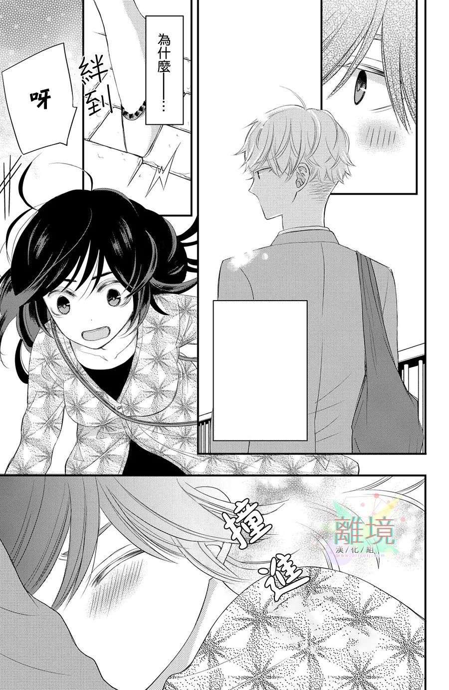 竹马是别扭黑道第02话