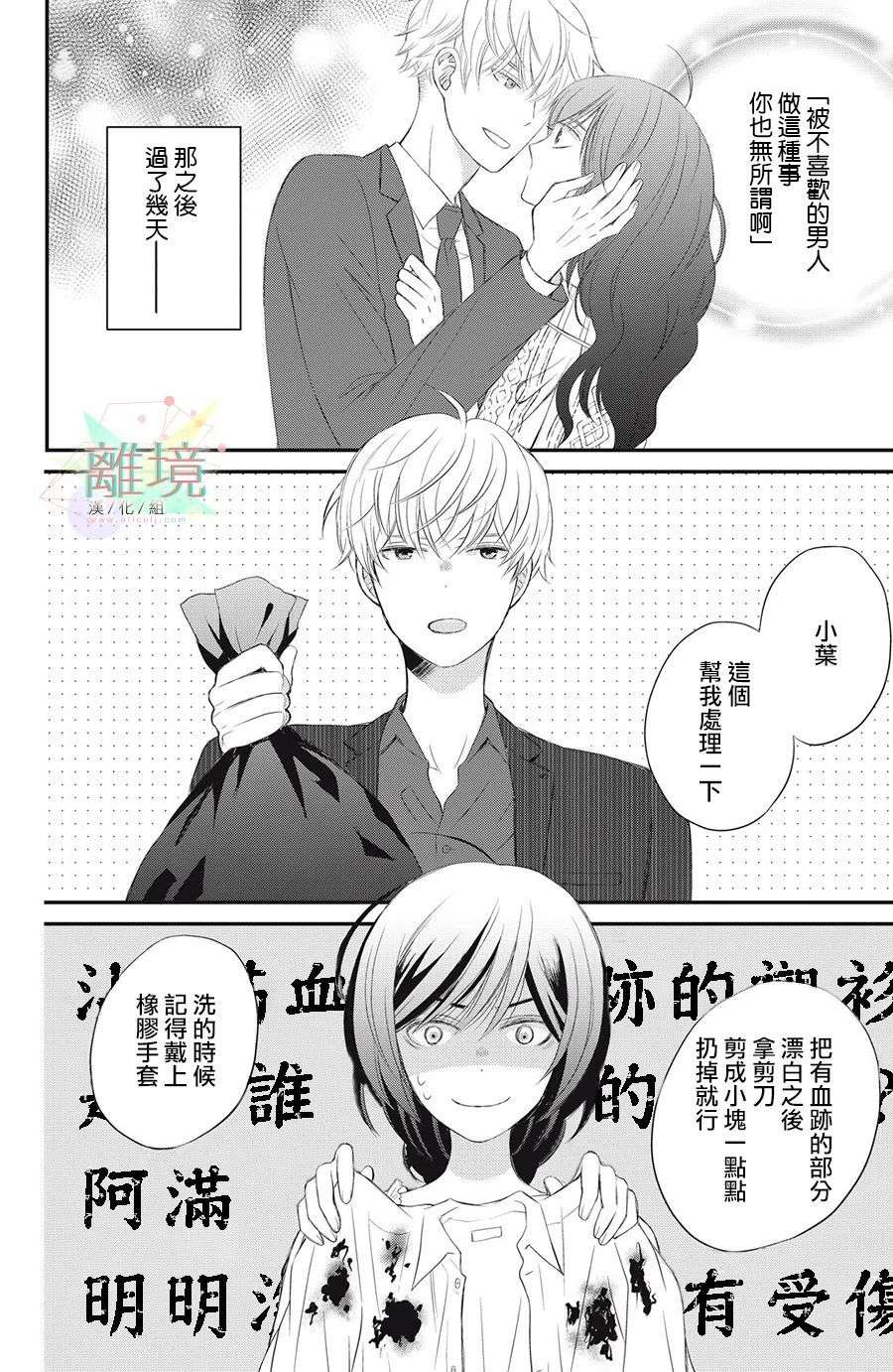 竹马是别扭黑道第03话