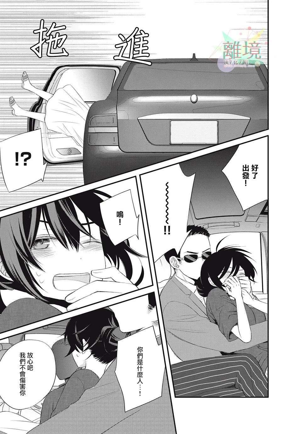 竹马是别扭黑道第03话