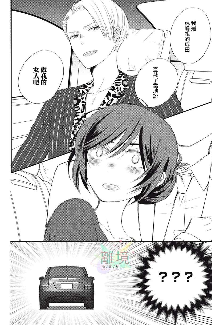 竹马是别扭黑道第03话