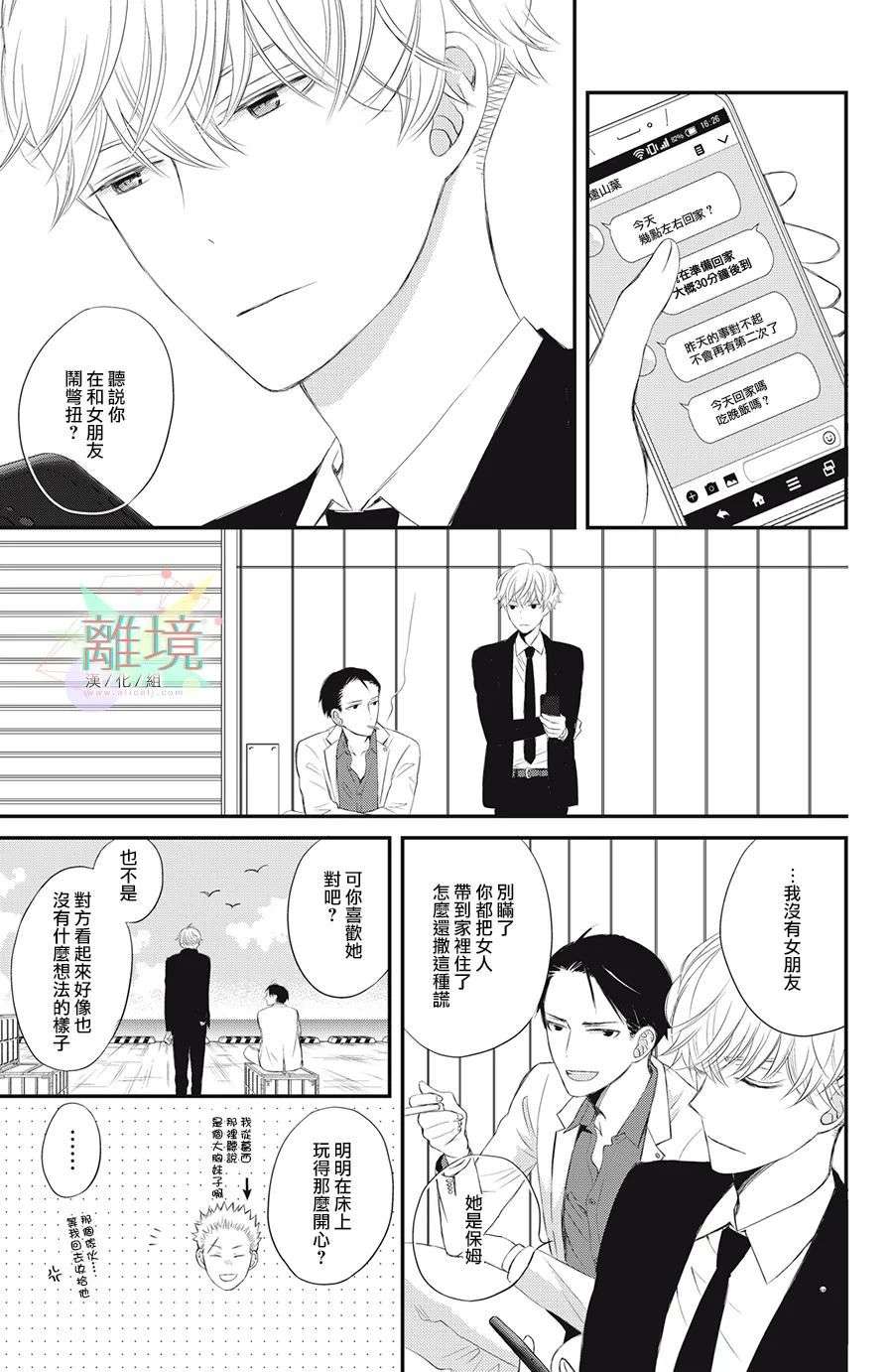 竹马是别扭黑道第03话