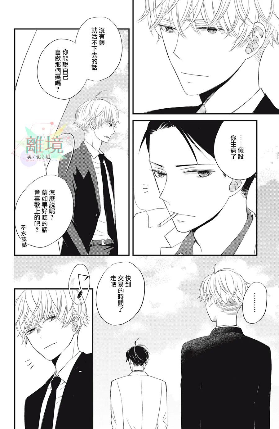竹马是别扭黑道第03话