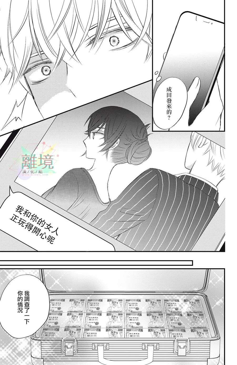 竹马是别扭黑道第03话