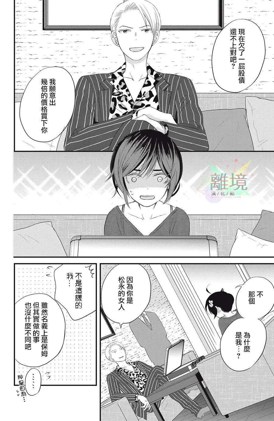 竹马是别扭黑道第03话