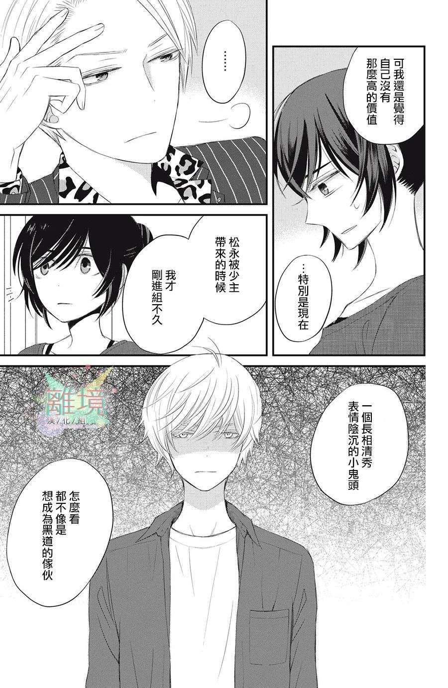 竹马是别扭黑道第03话