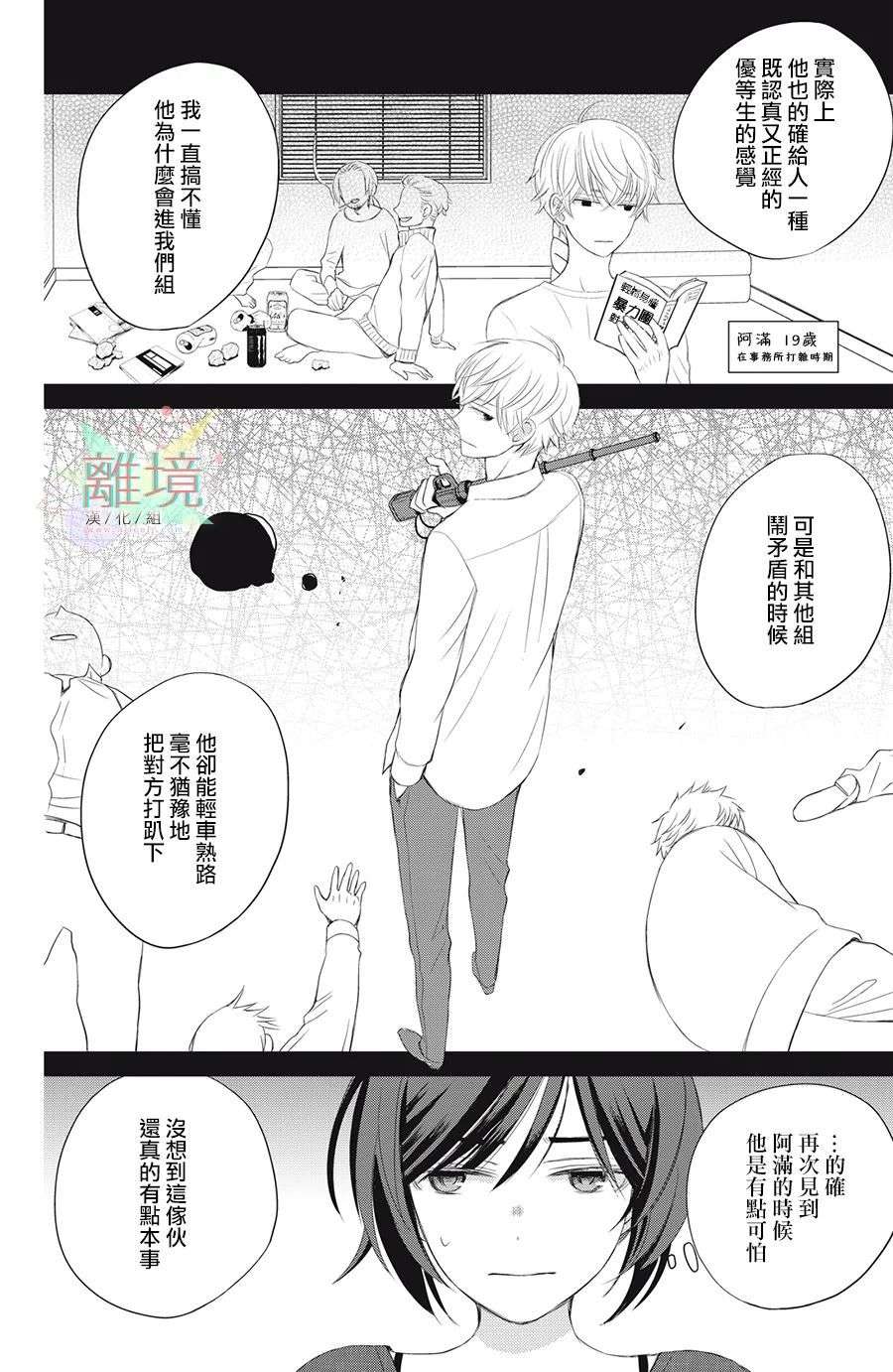 竹马是别扭黑道第03话