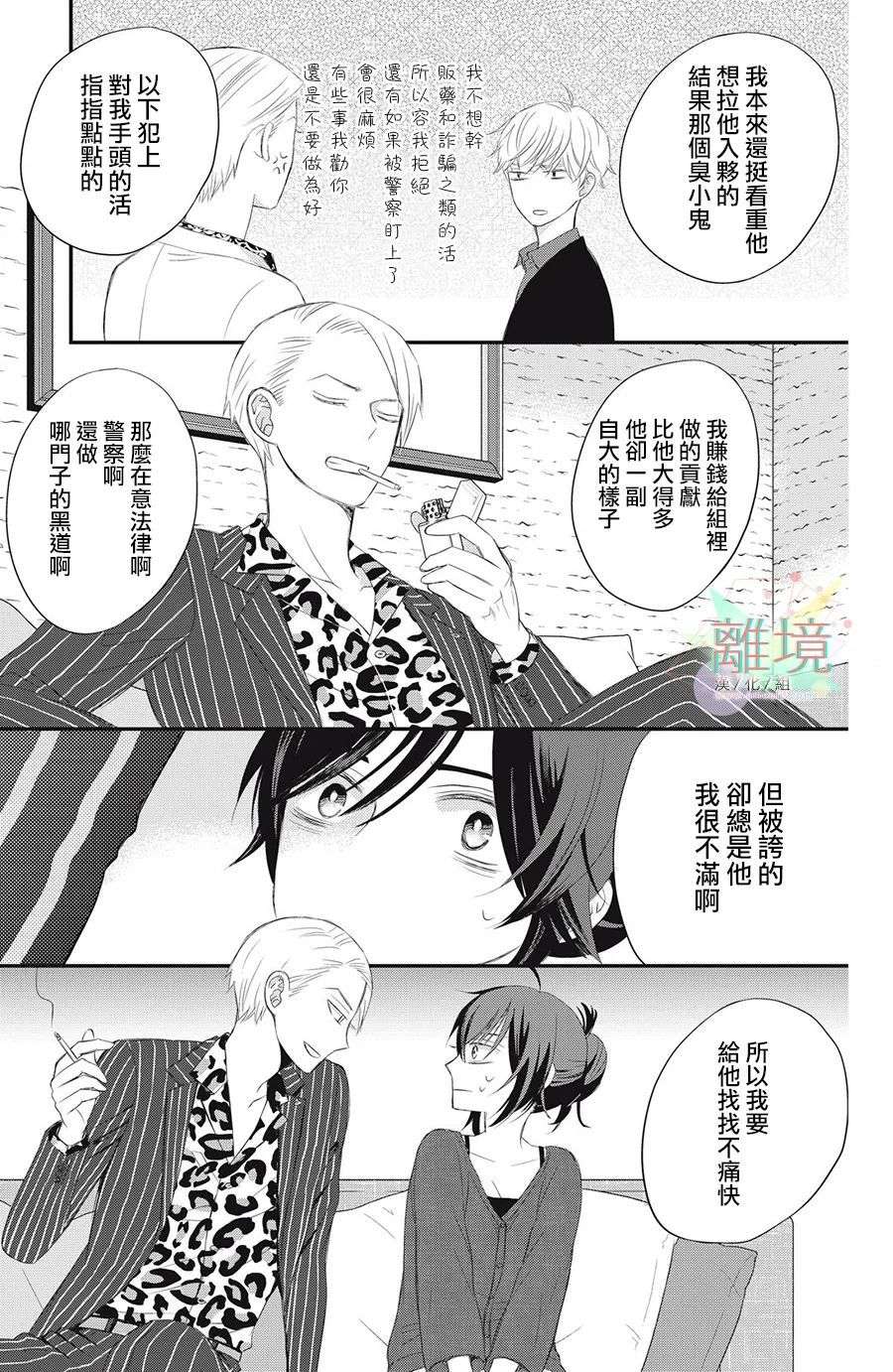 竹马是别扭黑道第03话