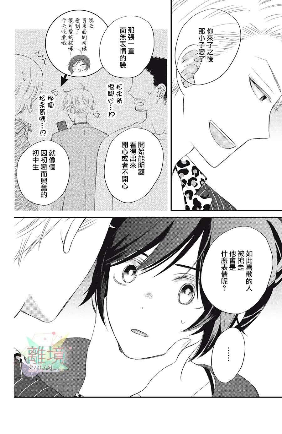 竹马是别扭黑道第03话