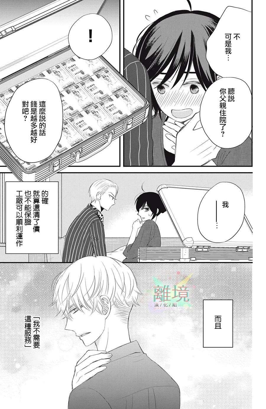 竹马是别扭黑道第03话