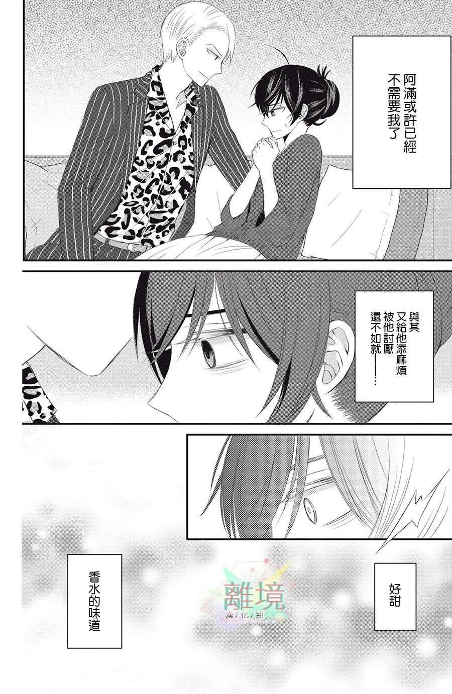 竹马是别扭黑道第03话