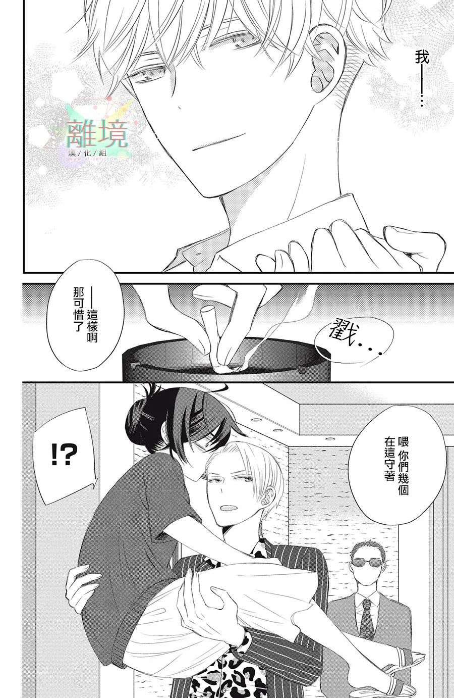 竹马是别扭黑道第03话